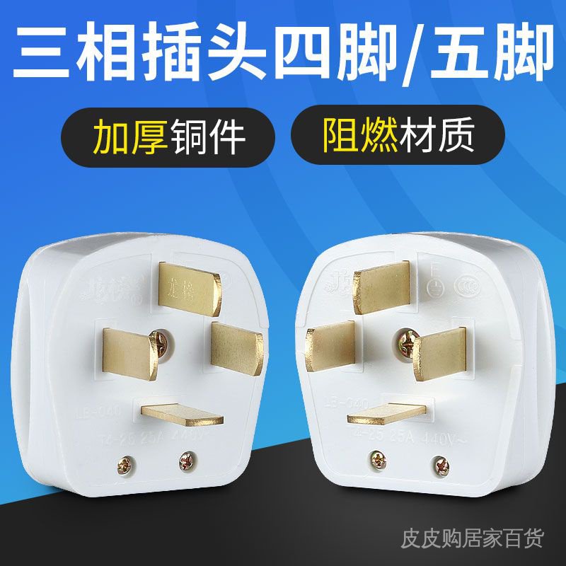 【優惠】【電器配件】電源插頭插座16A25a四孔三相四線440v空調工業插頭大功率電源