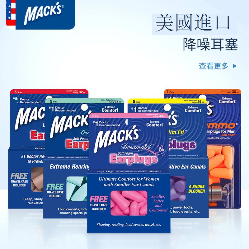 美國MACK‘S隔音耳塞專業降噪睡覺專用防噪聲防吵防呼嚕聲睡眠