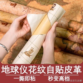 皮革貼 汽車座椅修補補丁貼 修補貼 地球儀印花貼自粘皮革貼軟皮傢俱沙發床頭修補帖墻紙花紋自粘貼紙