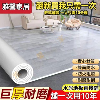 臺灣出貨 實心地板革 加厚地板貼 拼接地墊 立體木紋地墊 pvc地板 塑膠地墊 pvc地板貼 一舖即用抗壓耐磨地板革
