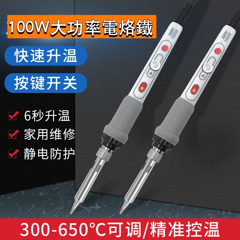 💯台灣出貨⚡️100W電烙鐵 650度高溫烙鐵 防靜電直插式焊接高級車用電焊筆