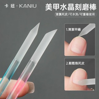 甲面打磨工具 美甲 水晶刻磨棒 美甲店專用工具 去死皮 打磨筆 指緣修理 甲面精細 護理