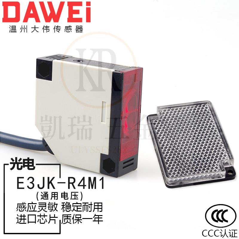 特惠🔥鏡面M2反饋反射型光電開關E3JK-R4M1紅外線感應傳感器24V220V通用【凱瑞五金】