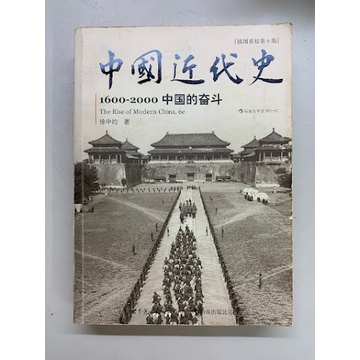 二手書出清 《中國近代史：1600–2000中國的奮鬥》簡體中文
