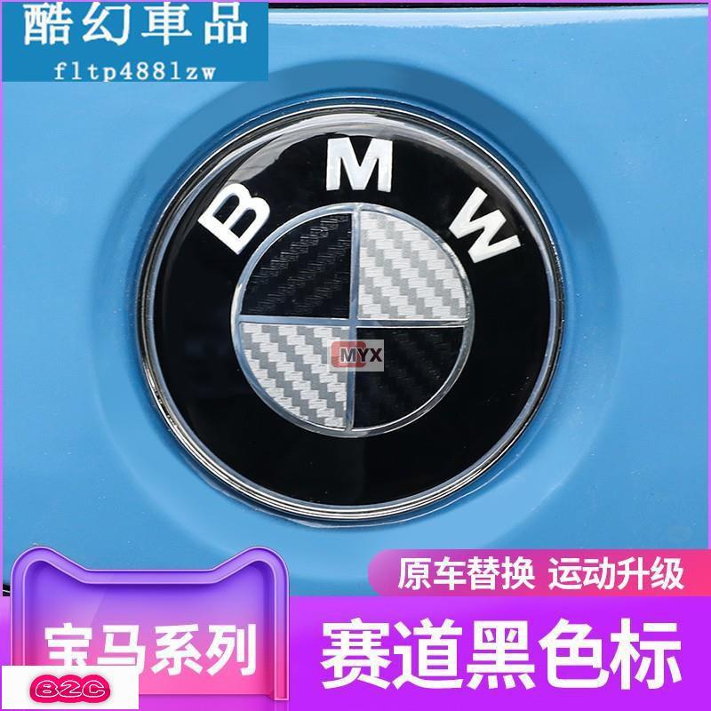 Myx車品適用於~輪轂蓋 BMW寶馬1系118i2系3系4系黑白色車標貼方向盤後尾標誌輪轂蓋改裝配件超讚