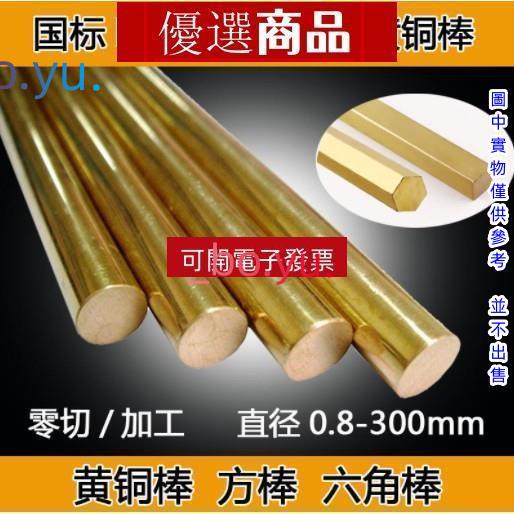 黃銅棒 H59 黃銅棒 黃銅棒 H59 黃銅棒 方棒 實心銅棒 黃圓銅棒 六角棒 黃銅棒 實心銅棒 黃圓銅棒 銅棒