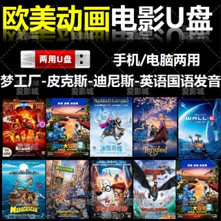 臺灣熱賣-歐美動畫隨身諜通用皮克斯夢工廠迪士尼國語英語發音手機電腦高/清隨身諜1268