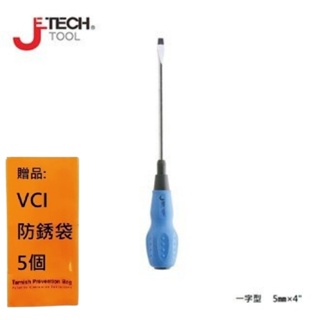 【JETECH】軟柄強力起子 一字型 5㎜×4"-GC-ST5-100(-)-1470 高強度鉻釩鎳鋼刀桿