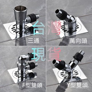 最新臺灣倉出貨8h洗衣機排水管地漏蓋 下水管接頭 防返水 防溢水 洗衣機排水 排水孔蓋 洗衣機排水管三通 排水管轉接頭