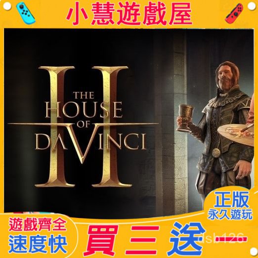 【買三送一】Switch遊戲 達芬奇密室2  中文 下載      任天堂NS 數位版