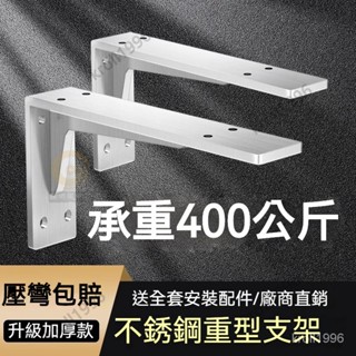 嚴選 重型不銹鋼加厚三角支架 墻上支撐架托架 懸空大理石電視櫃支架 牆壁吊櫃層板拖固定托架 爆款 直角鐵支撐架 M9OF
