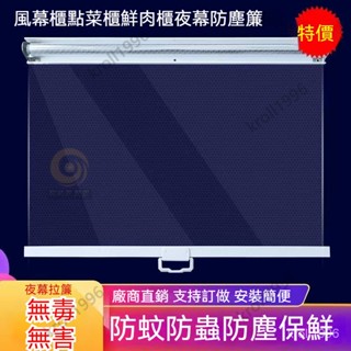 客製化 透明捲簾 手拉自動卷簾 冰箱簾 冰櫃簾 保溫櫃簾 餐車簾 食品防護簾 保鮮櫃簾 夜市捲簾 熟食櫃保鮮捲簾 XZS