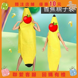 Cosplay趣味香蕉裝道具服草莓水果萬聖節親子角色扮演化妝舞會