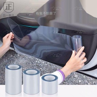 五一車品☆犀牛皮汽車保護貼 防踢膜 透明 PVC 自動修復 車身保護貼 高亮貼膜 隱形車衣 防刮 機車周邊 隔熱膜 防撞