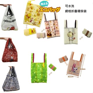 蔓菟小舖💖日本正版 可水洗 購物袋 折疊環保袋 印花網紗 超商環保袋 手提袋 維尼熊 奇奇蒂蒂 布丁狗 史努比 G05