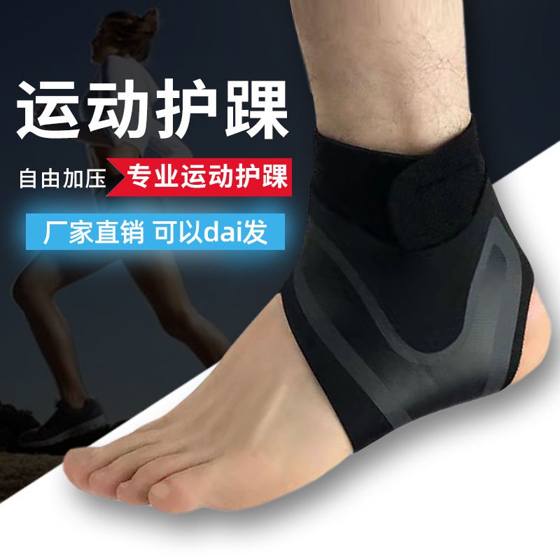 運動護踝男女運動戶外護腳踝護具跑步健身腳踝保護套腳腕專業護腳