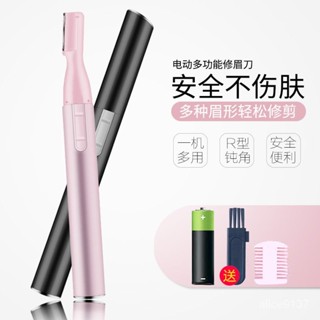 【電動修眉刀】電動修眉刀女套裝多功能抖音嬰兒理髮初學者安全颳眉刀片修眉神器
