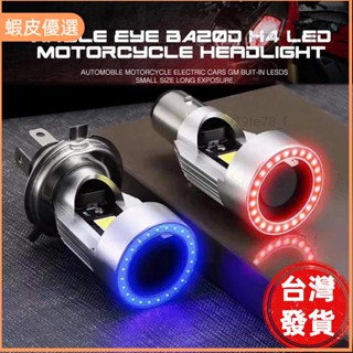 🔥廠商直發📣摩托車燈天使眼led大燈HS1 H4 COB 天使眼電動車改裝內建雙爪H6