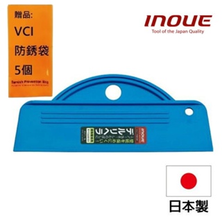 【INOUE】多用途抹刀-橫握式 塑膠 藍色 240mm 12013 非常適合汽機車的精緻弧度