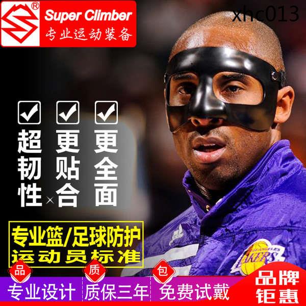 籃球足球面具 護臉護鼻面罩NBA面具CBA面具 籃球護具運動防撞面具