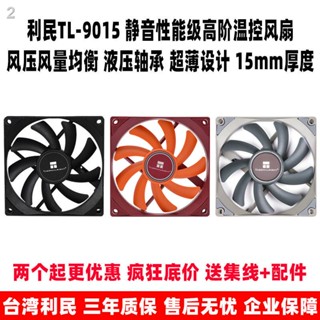 現貨=利民TL 9015 W B R 黑白色散熱溫控pwm機箱風扇axp90 hp400 is40x
