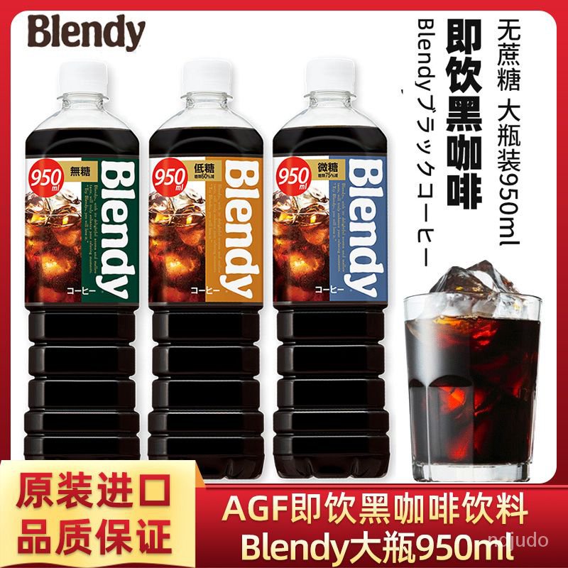 咖啡 咖啡 日本進口AGF卽飲無蔗糖黑咖啡飲料950ml大瓶Blendy冰美式咖啡飲料