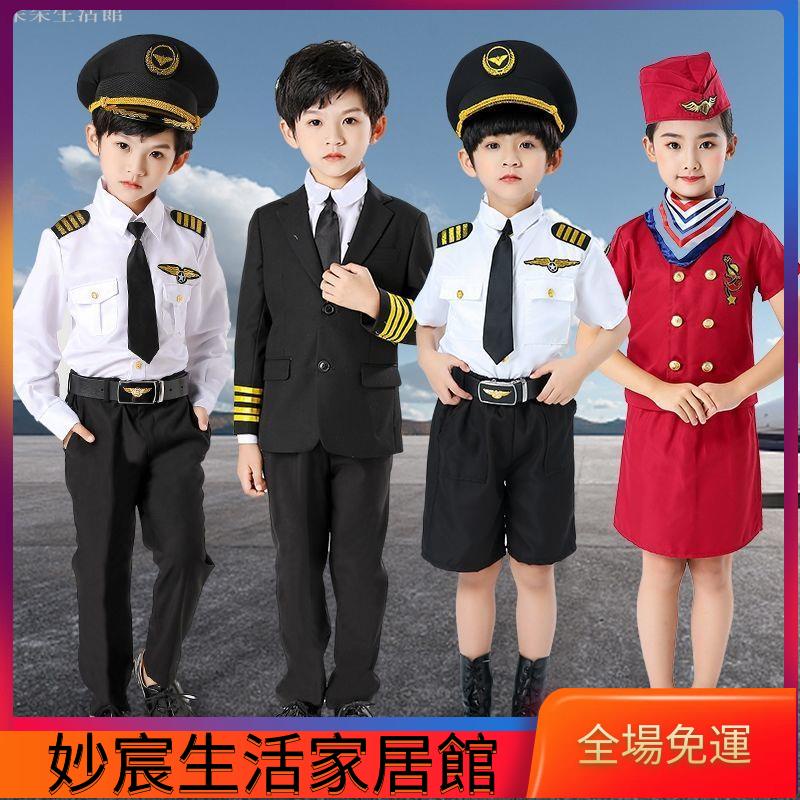 ⚡⚡熱銷 ⚡⚡-機長制服兒童空軍套裝男孩女童空姐衣服小飛行員空乘角色扮演服裝