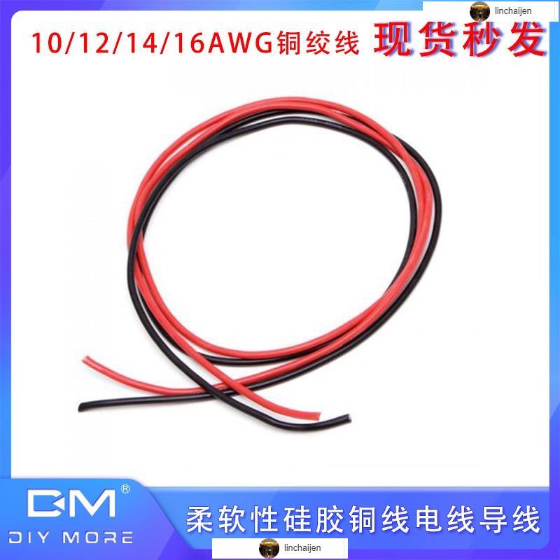 柔軟性硅膠銅線電線導線 16/14/12/10AWG電源連接線電子線焊接線