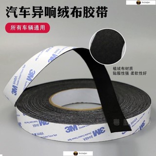 3M植絨布密封防塵降噪毛絨膠布線束消除車門車體中控摩擦異響膠帶