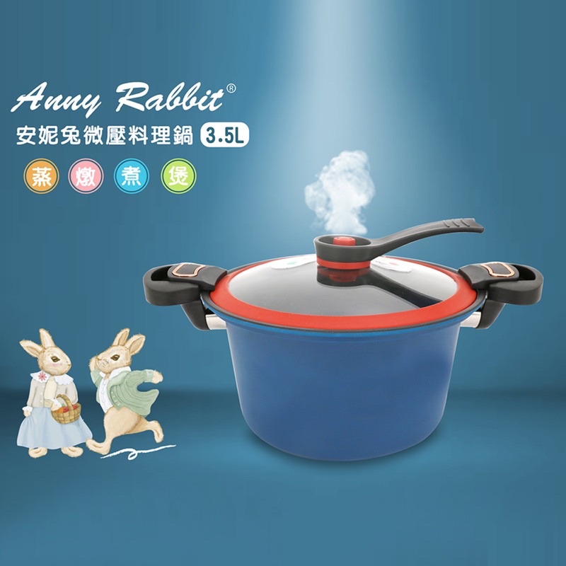 安妮兔微壓料理鍋3.5L 電煮鍋（全新未使用）超值聖誕交換禮物