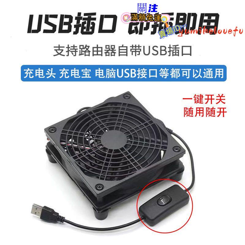 散熱風扇 路由器散熱風扇架5V USB風扇機頂盒寬帶貓散熱 AC88U R7000等適用