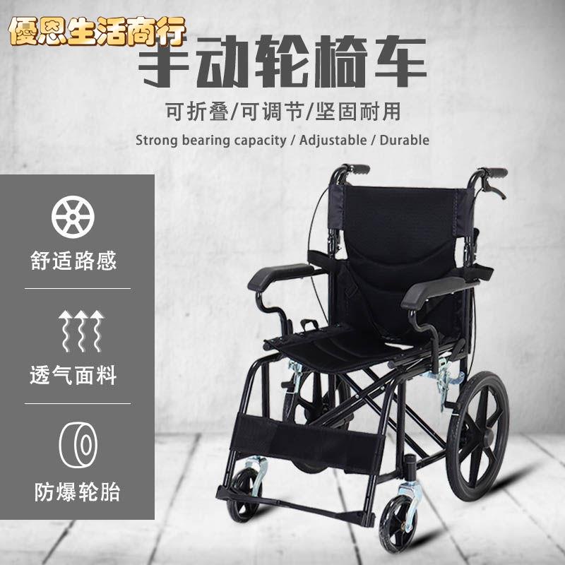 🔷優恩生活商行🔷輕鬆折疊 耐用安全手動折疊輪椅輕便便攜老年人殘疾人透氣免充氣實心胎手推代步車