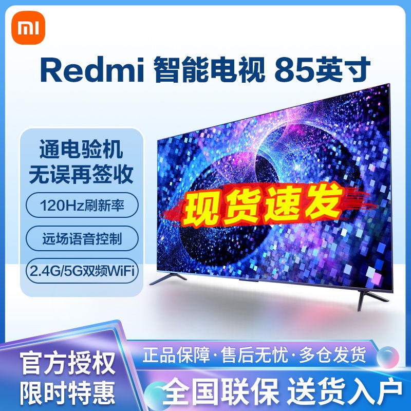 【特價優惠】小米電視Redmi85英寸120Hz超大屏4K超高清全面屏wifi智能液晶電視