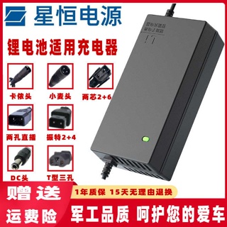 電動車 充電器 星恒鋰電池電動車智能充電器48V12AH14AH24AH54.6V2A3A5A60V72伏