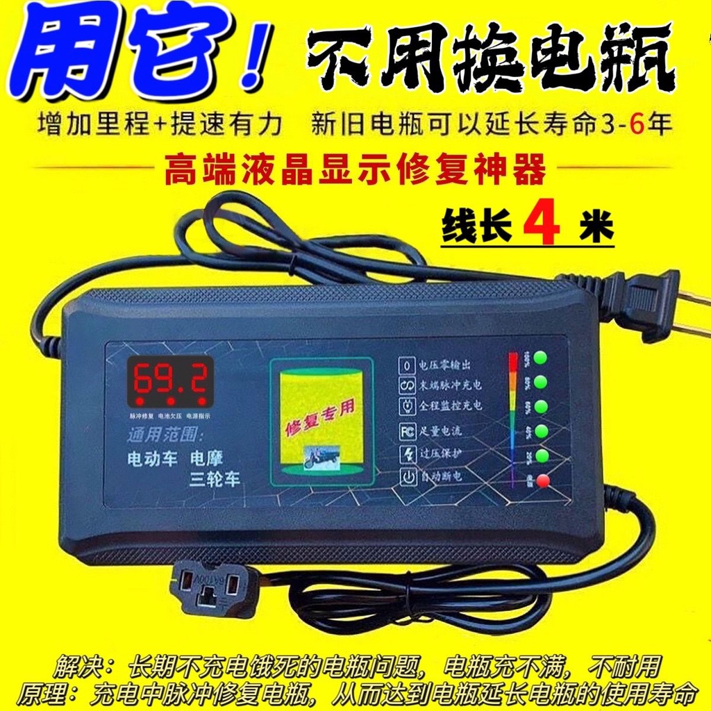 電動車 充電器 【電瓶修復器】激活新舊電瓶修復48v60v72V電動車鉛酸電池充電器