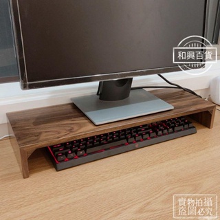 電腦增高架 螢幕架 螢幕增高架 桌面收納 墊高架 胡桃木顯示器增高架電腦支架加寬加高電視底座實木木架簡約單層