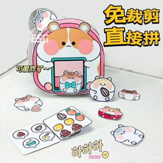 【免裁剪】安靜書 小倉鼠飼養員 蛋仔派 小紅書推薦 拚裝 豆豆本 diy 材料包自製 兒童玩具 兒童禮物