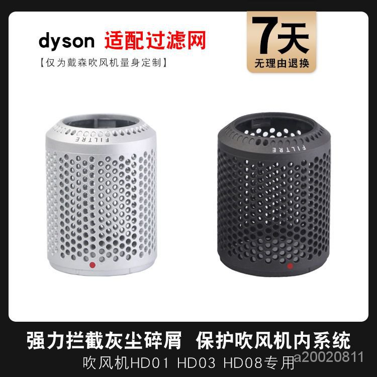 🔥優選🔥適用dyson/戴森風吹機專用防塵過濾網hd01 hd03 hd08風筒風罩配件