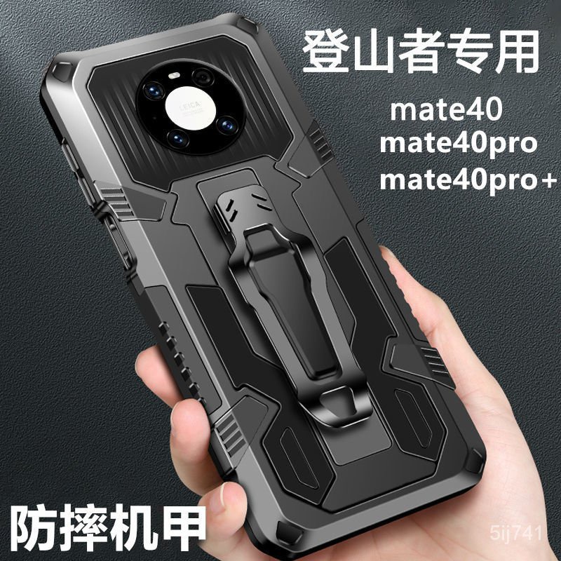 🔥麥卡殼膜🔥華為Mate40Pro手機殻Mate40保護套E硅膠全包防摔個性車載男新款潮 WUUX