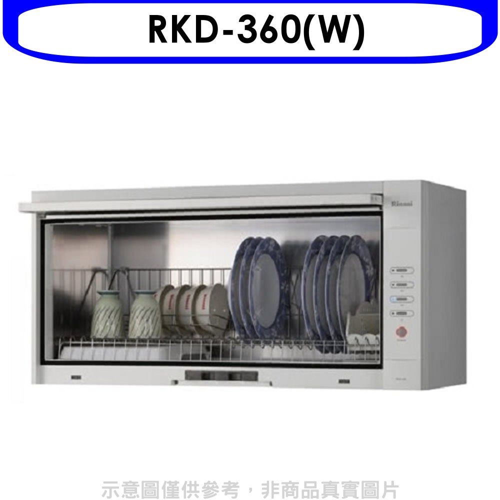 林內【RKD-360(W)】懸掛式標準型白色60公分烘碗機(全省安裝). 歡迎議價