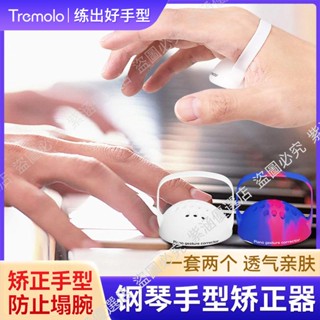 鋼琴手型器初學者兒童專用手指訓練器指力練習球輔助器防塌手紫涵優選店
