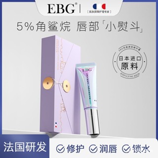 『臺現』100%正品✨ EBG 5%角鯊烷唇部精華小熨鬥唇膏唇膜潤唇護唇凡士林修護淡化唇紋 小紅書推薦