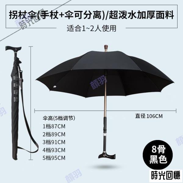 [時光小鋪g] 老人雨傘 多功能防滑老人拐杖男士黑色長柄雨傘定製logo自動創意拐杖型傘 晴雨傘