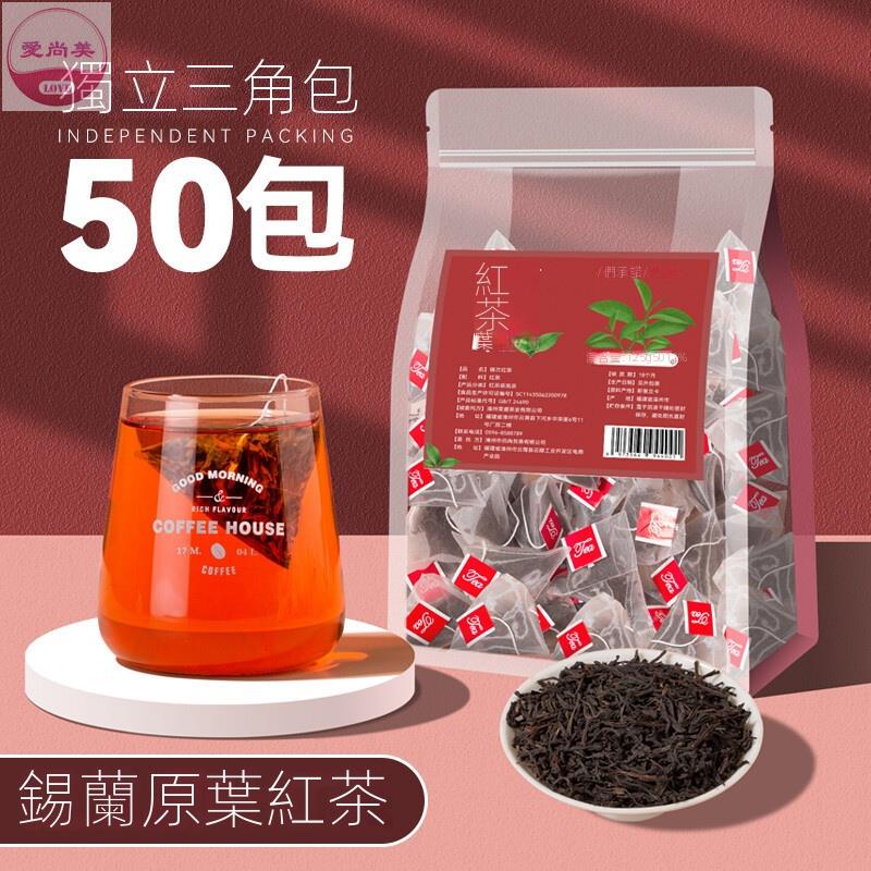 愛尚美 錫蘭紅茶50小包 斯裏蘭卡袋泡茶 工夫紅茶葉 濃香型奶茶