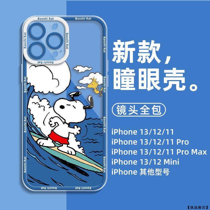 iPhone手機保護套 史努比手機殼適用蘋果15 14 13 12 11 Pro Max XR XS X i8/7/6P