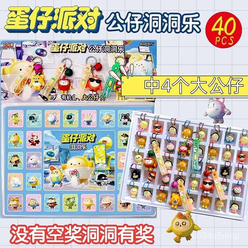 洞洞盲盒🥳蛋仔派對 洞洞樂 戳戳樂 玩偶公仔週邊 兒童節禮物玩具 40洞蛋仔派對盲盒洞洞樂幼兒園兒童小學生兒奬勵小禮品