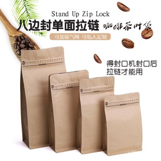 🔥臺灣熱賣🔥八邊封鋁箔側拉皮紙袋茶葉自封氣閥平底袋通用咖啡豆包裝袋 P4ZR