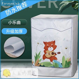 可開票臺灣出貨 LG滾筒洗衣機套 13/14/16/18/19kg 大容量 防水防曬防塵保護罩套 加厚洗衣機防塵套