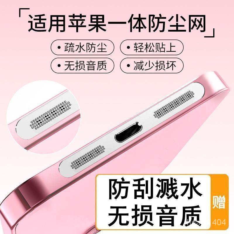 台灣出貨 蘋果15手機防塵網iPhone15ProMax充電口喇叭孔保護15Plus金屬防刮手機玻璃貼 保護貼 防塵網