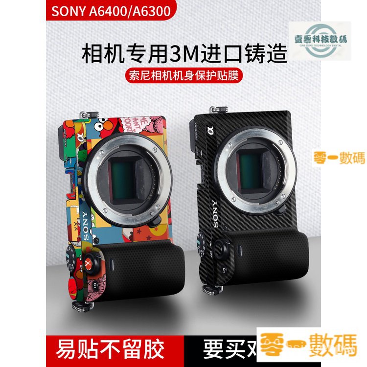 【下殺價】™☼適用於索尼A6400相機貼紙機身全包保護貼膜SONY A6300鏡頭數碼相機3m保護貼diy定製外殼全套帖